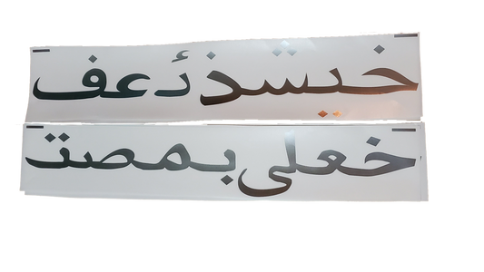ARABIC TUMBADO DECAL